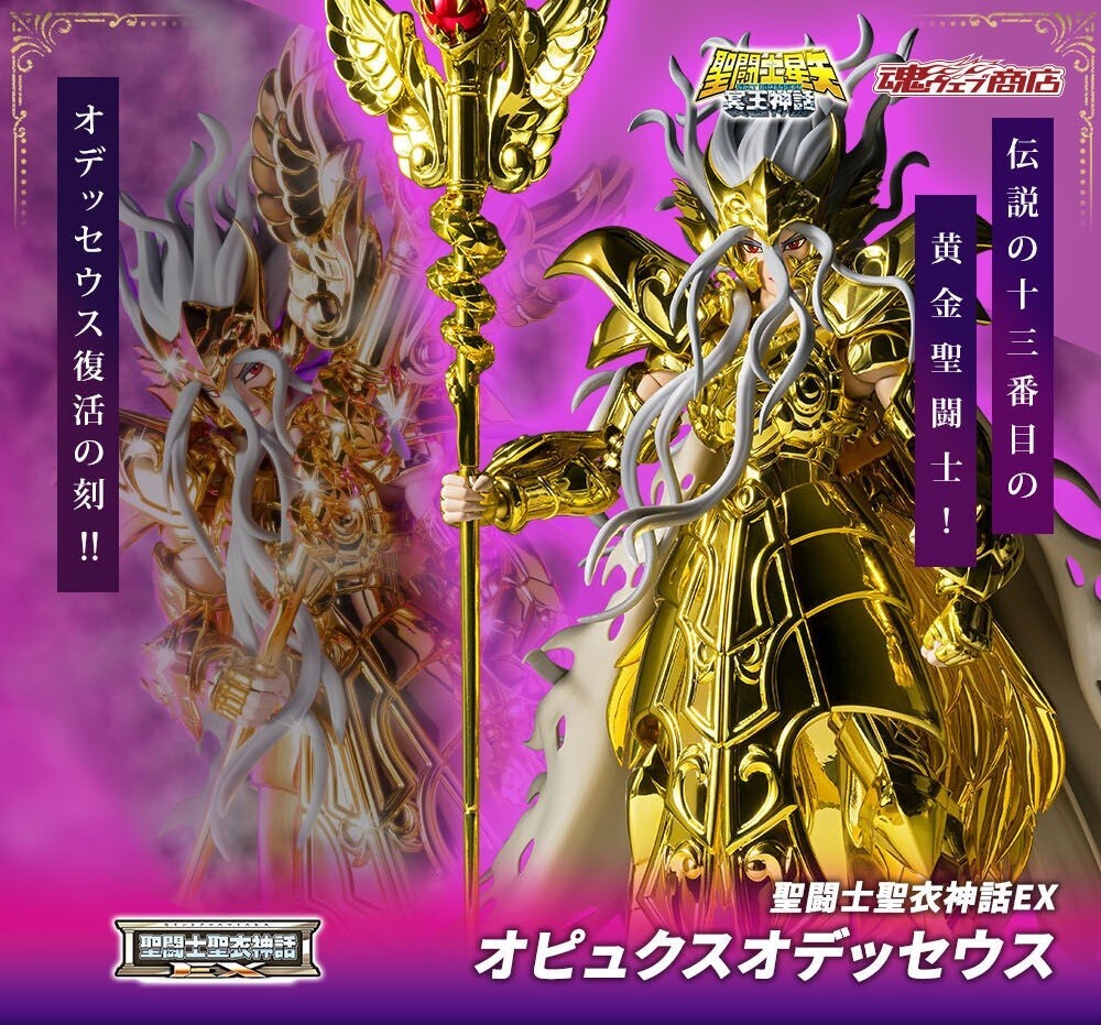 BANDAI Saint Seiya Saint Cloth Myth EX Figure Ophiuchus Odysseus
