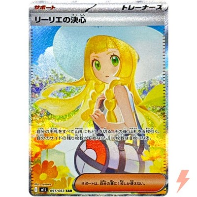 Lillie's Determination SAR 091/063 M1L Mega Brave - Pokemon Card