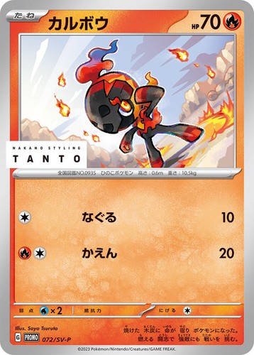 Pokemon Card Celebration Fanfare 174/SV-P Promo Championship 2024