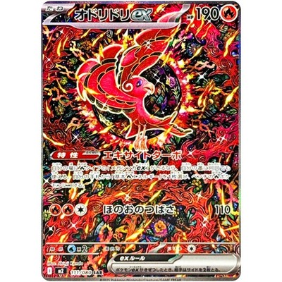 Oricorio ex SAR 111/080 M2 Inferno X - Pokemon Card Japanese MEGA
