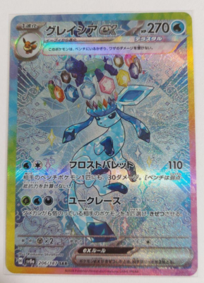 Glaceon ex SAR 206/187 Terastal Festival sv8a Pokemon Card Game