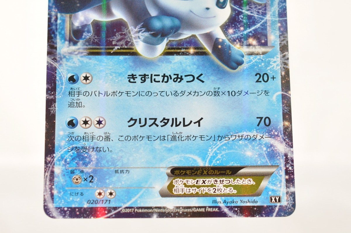 Pokemon card TCG Glaceon EX 020/171 Holo The Best of XY 2017
