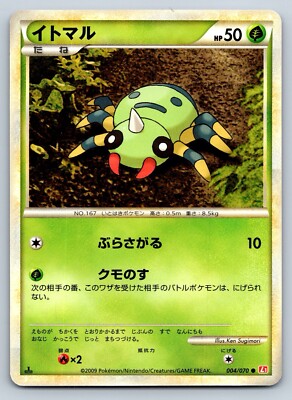 Spinarak - HeartGold Collection 1st Edition L1 Japanese Pokemon