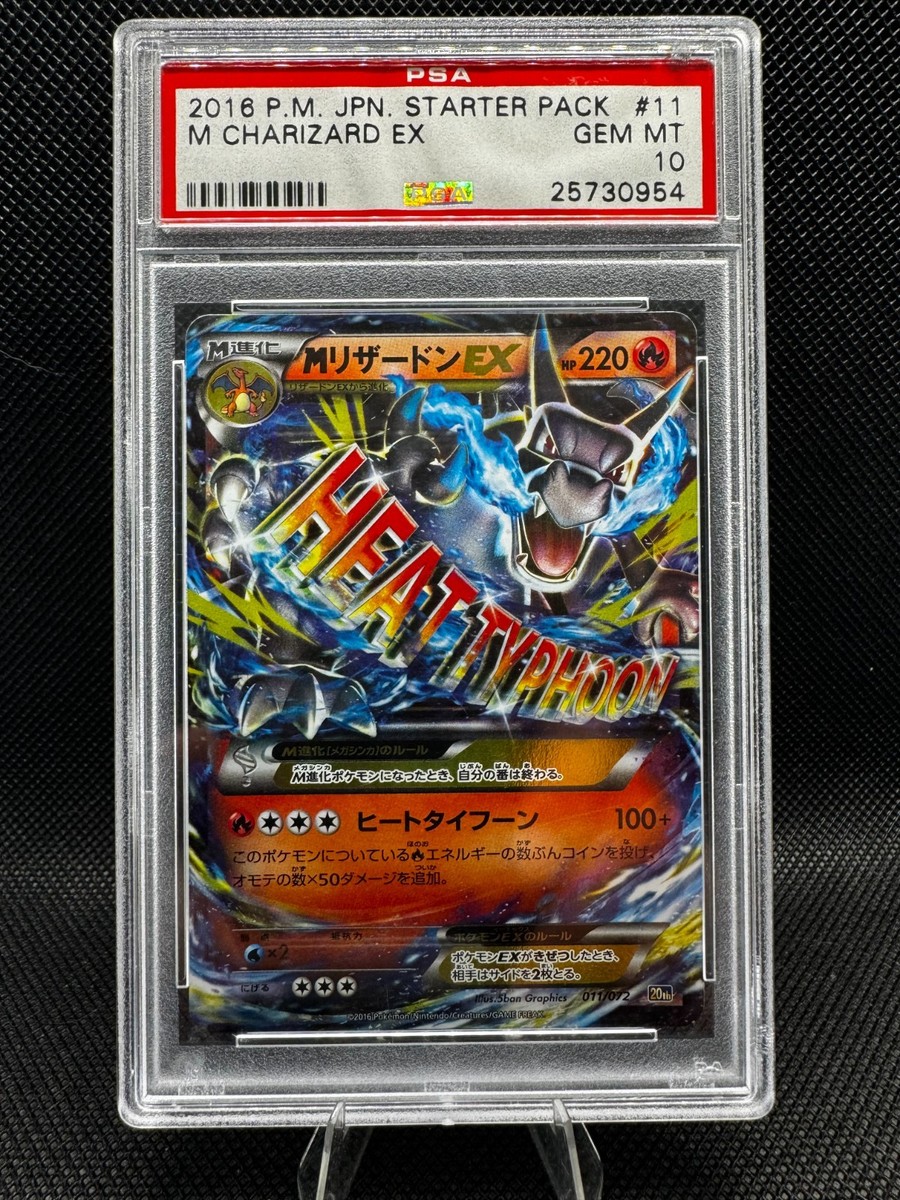 M CHARIZARD Mリザードン メガバトル PSA10 M CHARIZARD EX 089/080