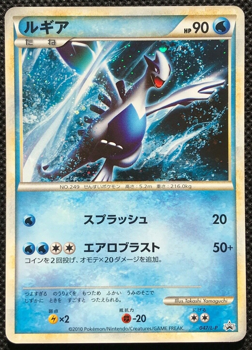 Lugia 047/L-P Promo Pokemon Card Game Horo Very Rare Japanese