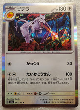 Aerodactyl #142 Prices | Pokemon Japanese Scarlet & Violet 151