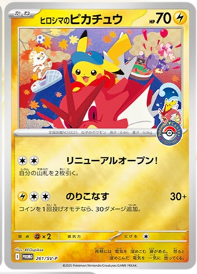 Hiroshima Pikachu Promo Box Sealed Pokemon Center 261/SV-P US