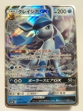 Glaceon GX 027/150 Sm8b: GX Ultra Shiny Holo (Japanese) for sale