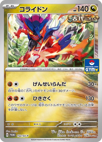 Koraidon PSA 10 049/SV-P Sealed Battle Promo Limited JAPANES Japan
