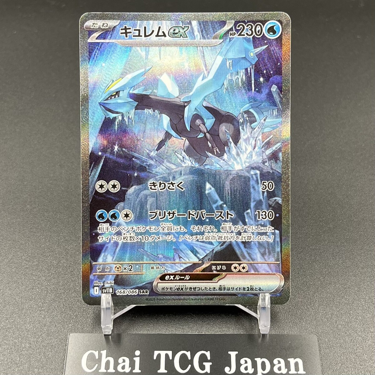 Kyurem ex SAR 168/086 sv11B Black Bolt Pokemon Card Japanese 2025