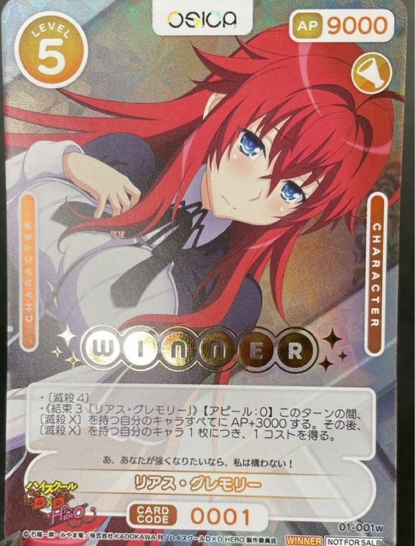 OSICA TCG High School DxD 01-001w Rias Gremory Winner card Foil | eBay