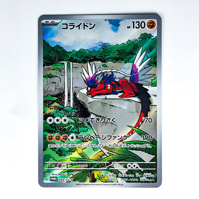 Koraidon 049/SV-P 