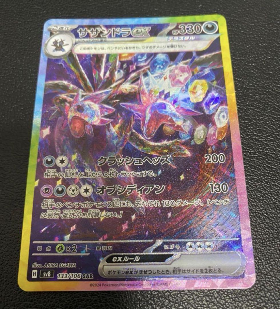 Pokemon Card Hydreigon ex SAR 133/106 sv8 Super Electric Breaker