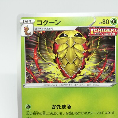 Kakuna Pokémon card HP80 No.002/070 2021 ICHIGEKI Nintendo Japan