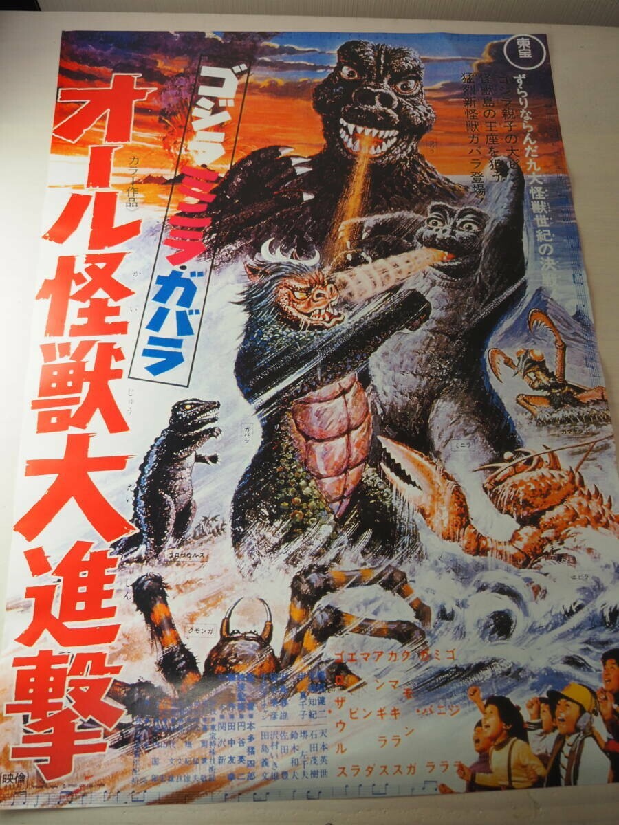 Godzilla / All Monsters Attack 1969 Movie Japan Repro Ltd,1000
