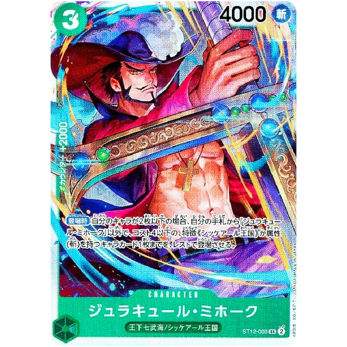 Dracule Mihawk ST12-003 SR Start Deck (Zoro & Sanji) ONE PIECE