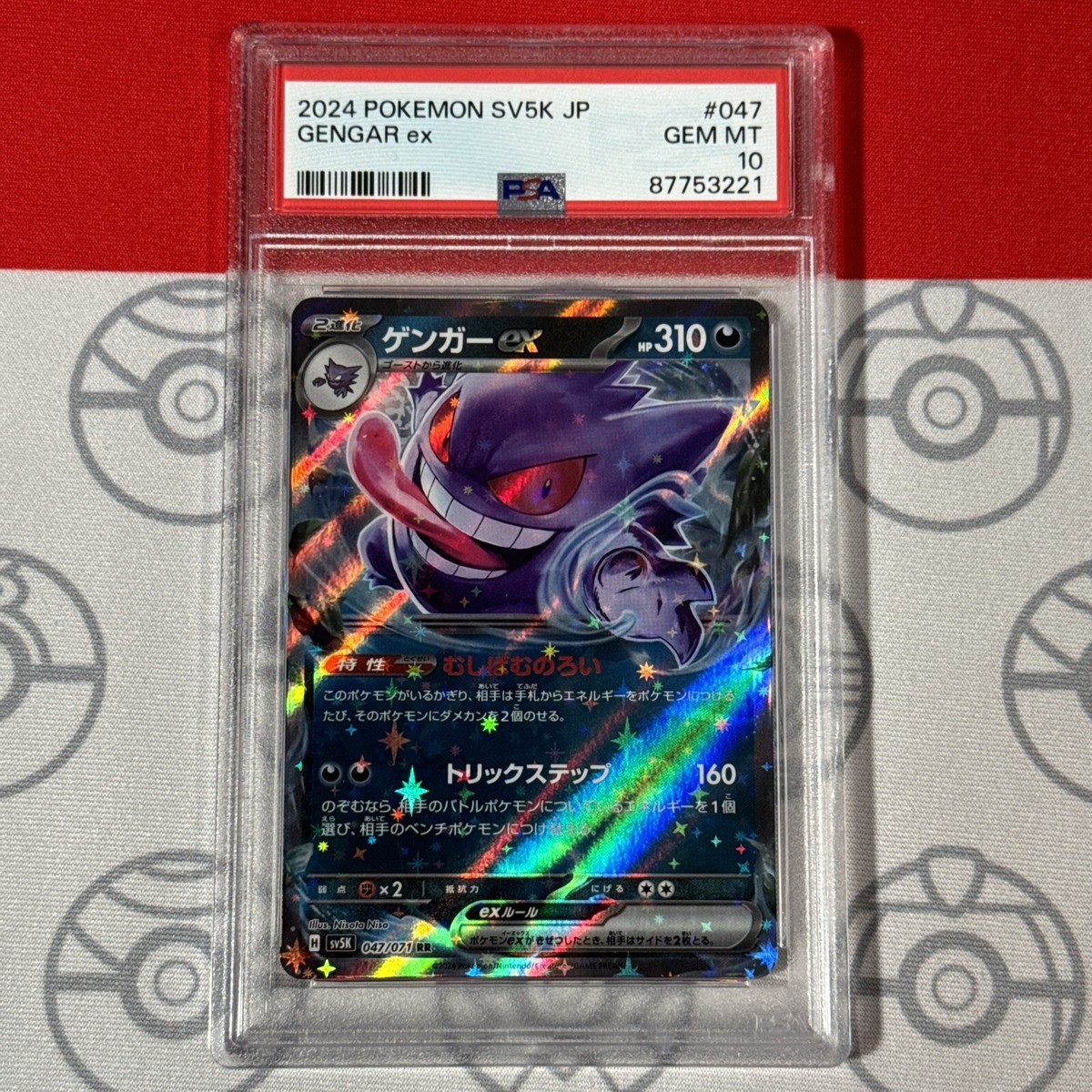 ゲンガーex SAR PSA10 美品 下2桁55 ゲンガーex SAR PSA10 美品