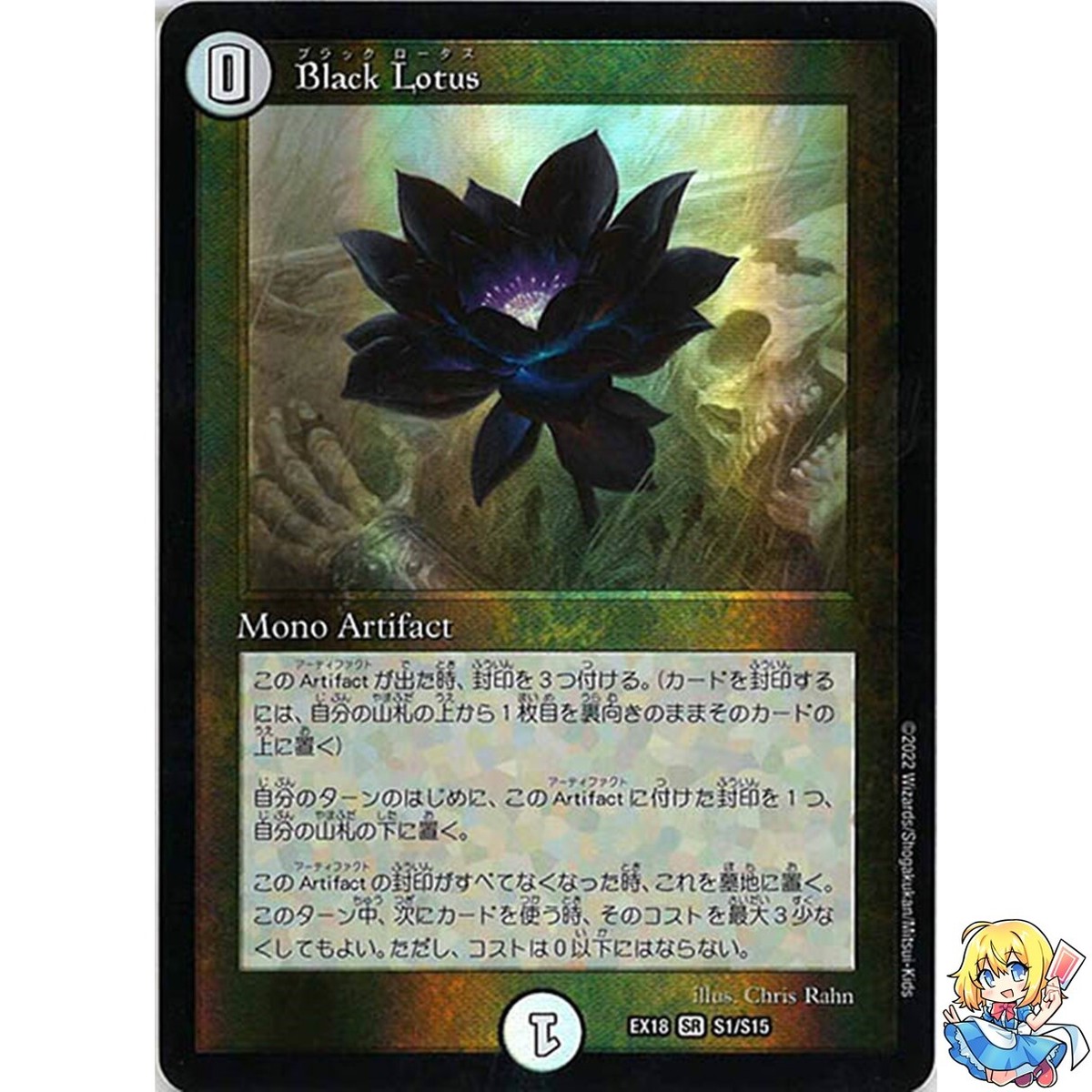 Black Lotus Holo S1/S15 MTG Collaboration EX18 2022 Duel Masters