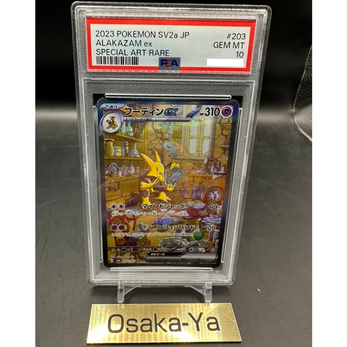 PSA 10 Alakazam ex SAR 203/165 SV2a Pokemon Card 151 Japanese 2023