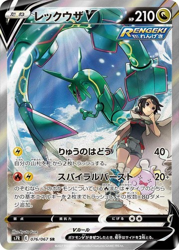 Pokemon Card Korean Rayquaza V 076/067 Blue Sky Stream PSA 10 Gem