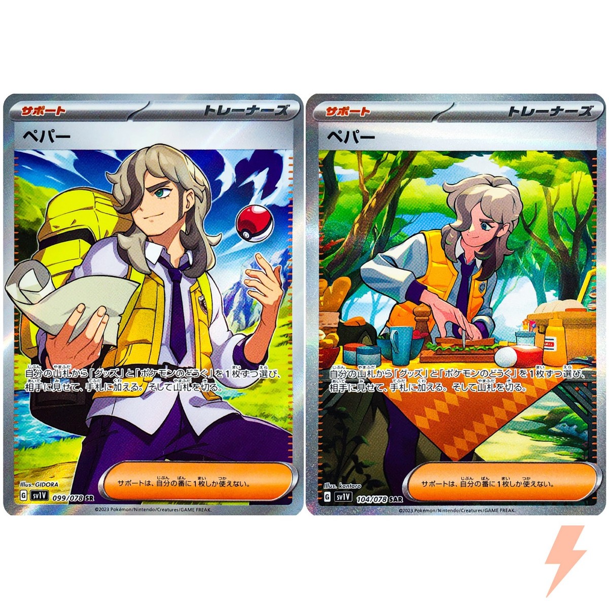 Arven SR SAR Set 099-104/078 SV1V Violet ex - Pokemon Card