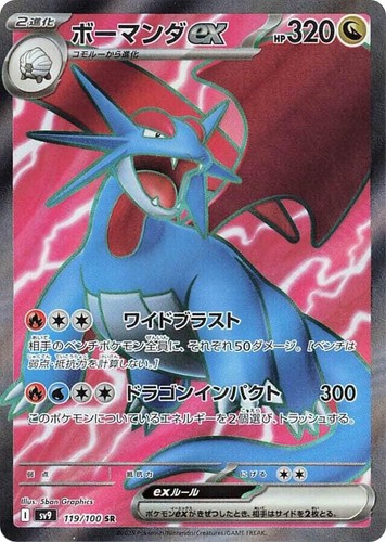 Pokemon Card Salamence ex SAR 129/100 SV9 Battle Partners Japanese