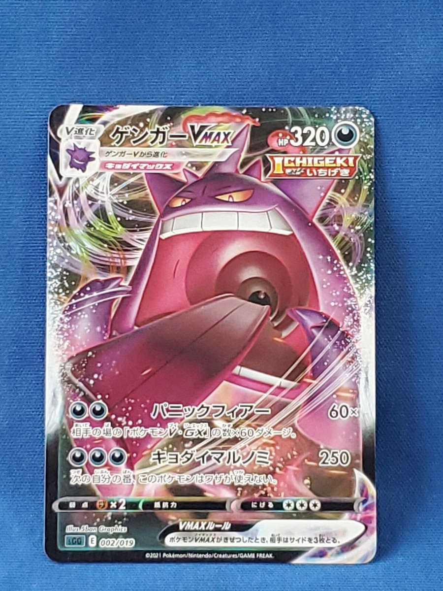 Pokemon Card Gengar VMAX Rare 002/019 SGG High Class Deck Japanese
