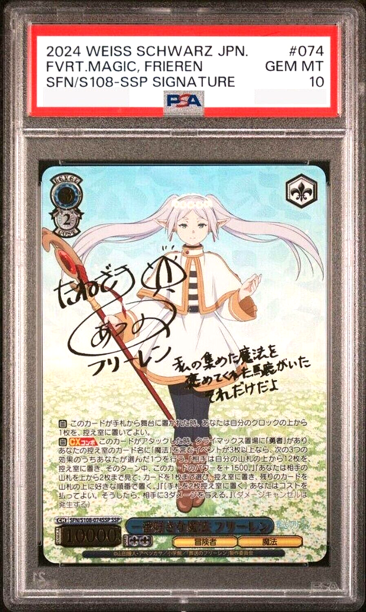 連番 葬送のフリーレン ofr コンプリート psa10 ヴァイスシュヴァルツ