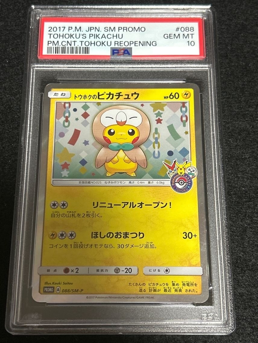 PSA 10 Tohoku's Pikachu 088/SM-P Pokemon Center Tohoku Promo