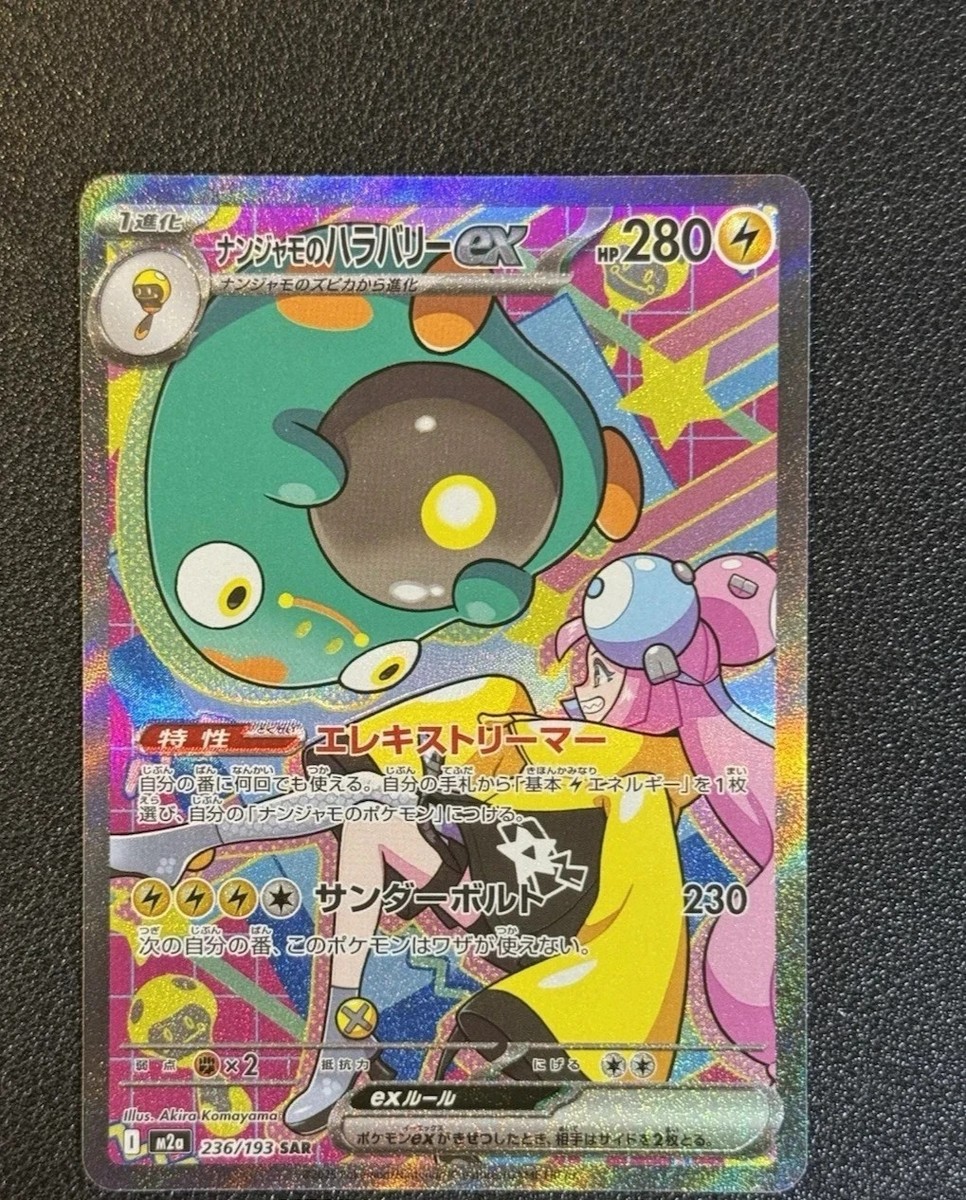 Iono's Bellibolt ex SAR 236/193 MEGA Dream ex M2a Pokemon Card