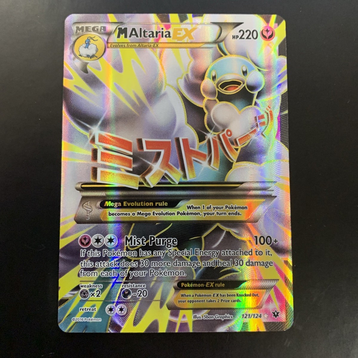 M Altaria EX #121 Ultra Rare Full Art Pokemon TCG 2016 XY Fates