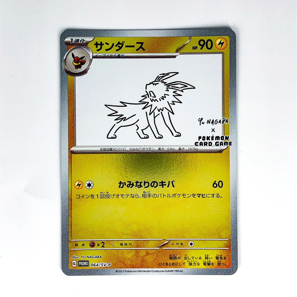 サンダース YU NAGABA ポケモン プロモ 064/SV-P psa10 サンダース YU