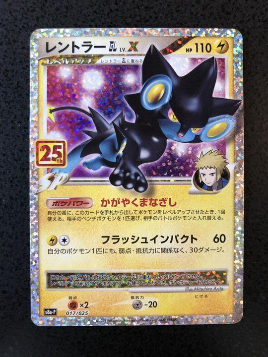 Pokemon Card Japanese Luxray GL LV.X 017/025 S8a-P 25th