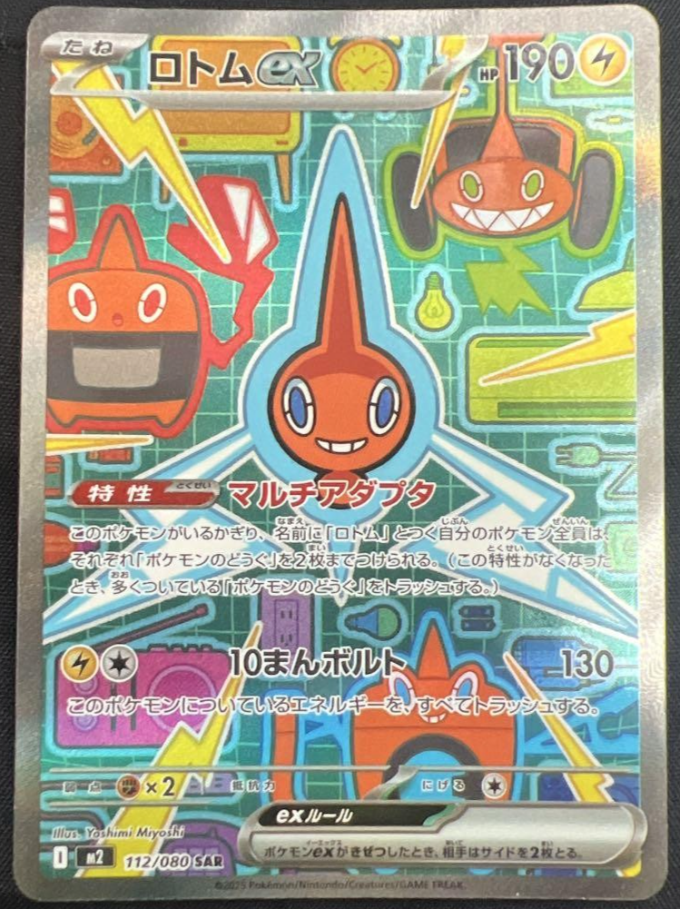 Rotom ex SAR 112/080 M2 Inferno X Pokemon TCG Card Full Art Rare