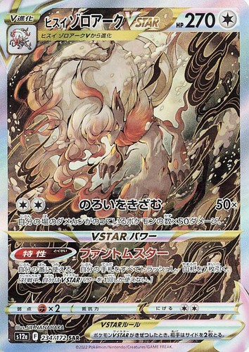 234/172 Hisuian Zoroark VSTAR SAR VSTAR Universe NM PCG/JAPANESE