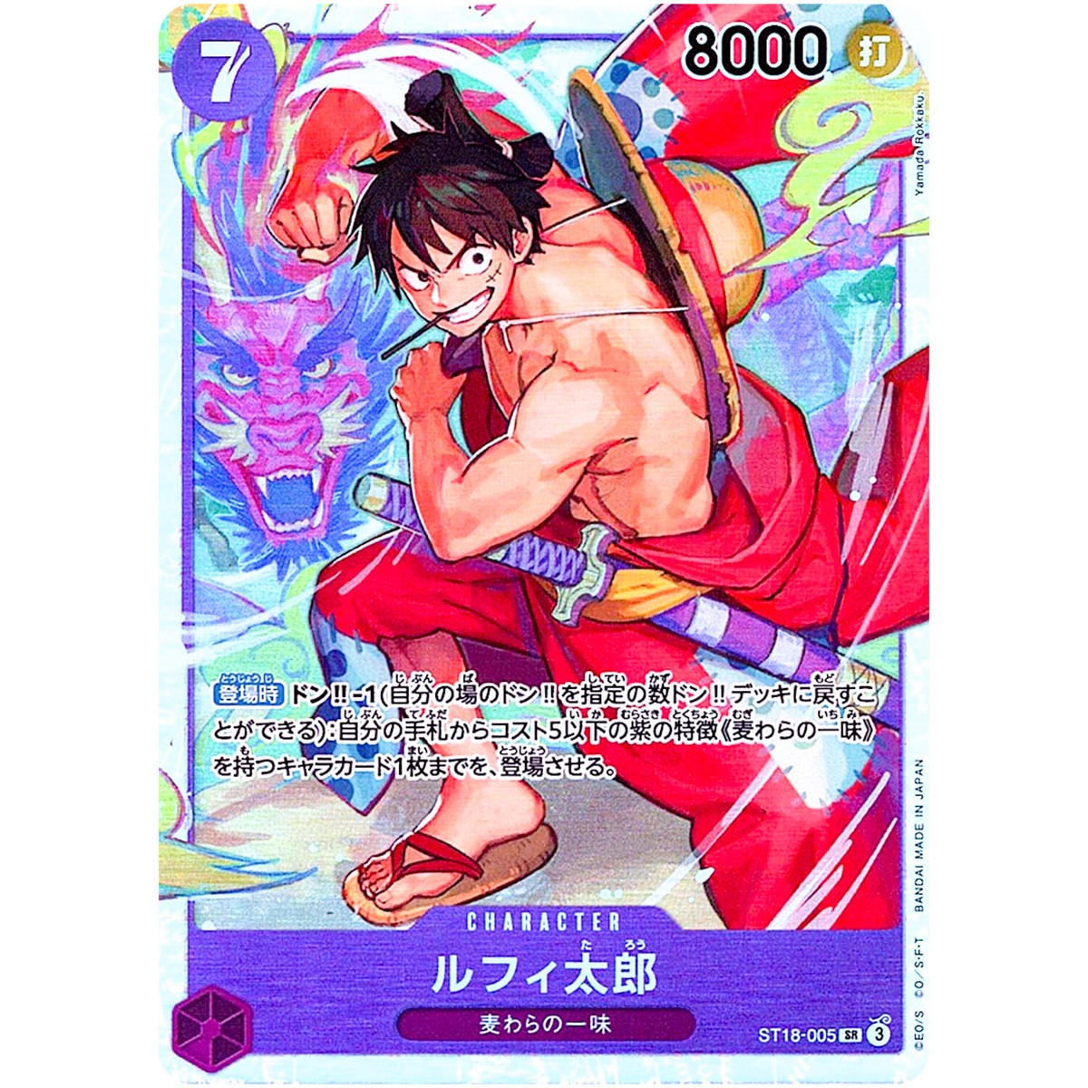 Luffy-Tarou ST18-005 SR Start Deck (Purple Monkey.D.Luffy) - ONE