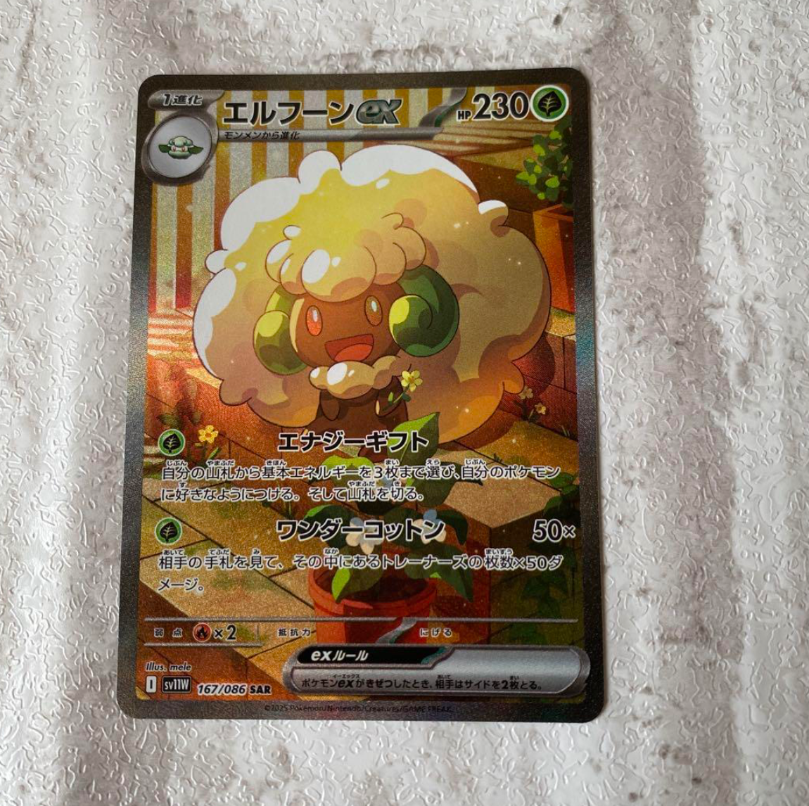 Whimsicott ex SAR 167/086 White Flare sv11W Pokemon Card Japanese