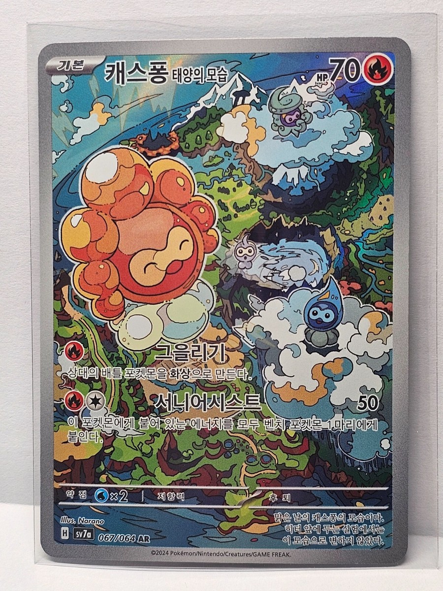 Castform Sunny Form AR 067/064 SV7a Paradise Dragona - Pokemon