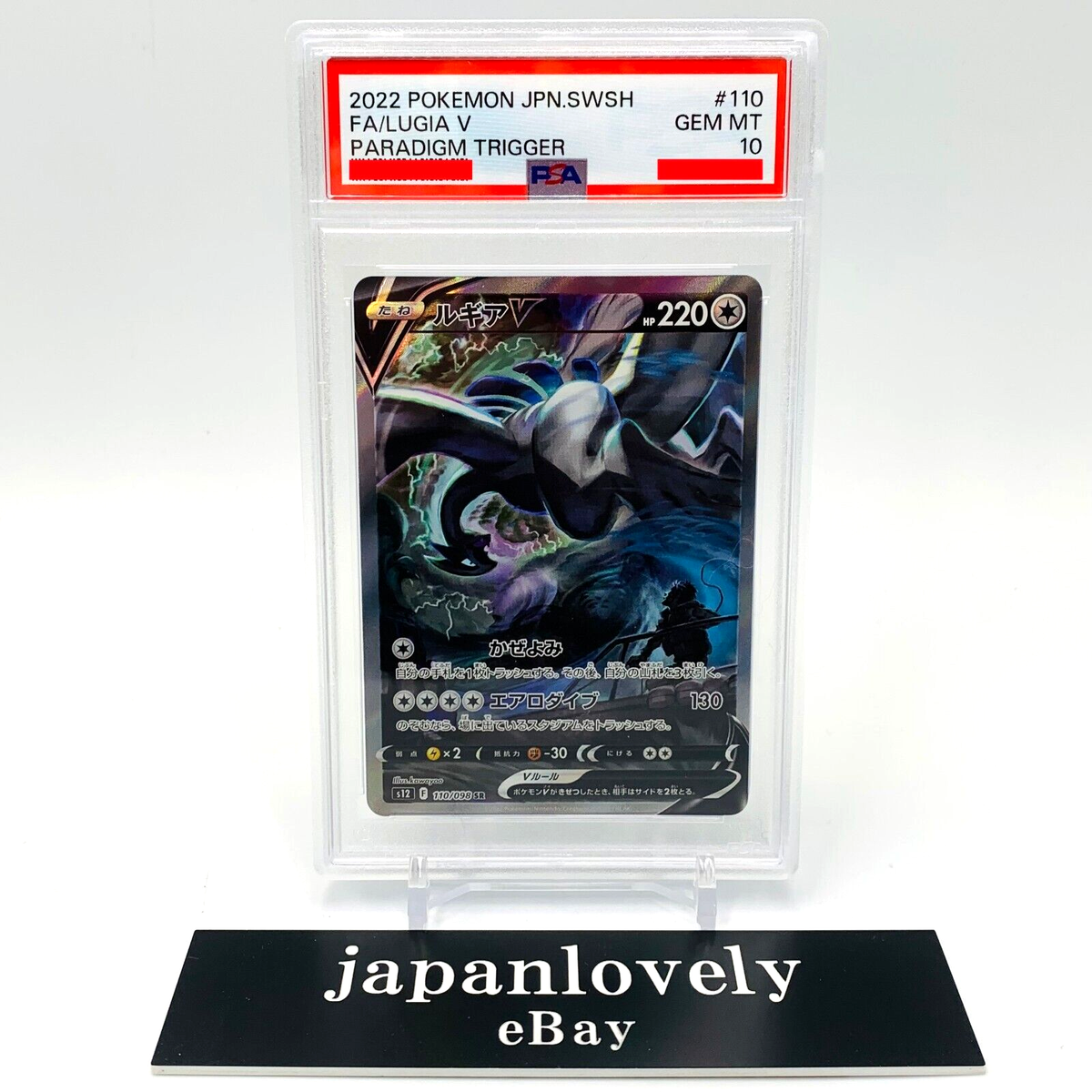 ポケモンカード ルギアV SR ルギアV SR S12 パラダイムトリガー 110
