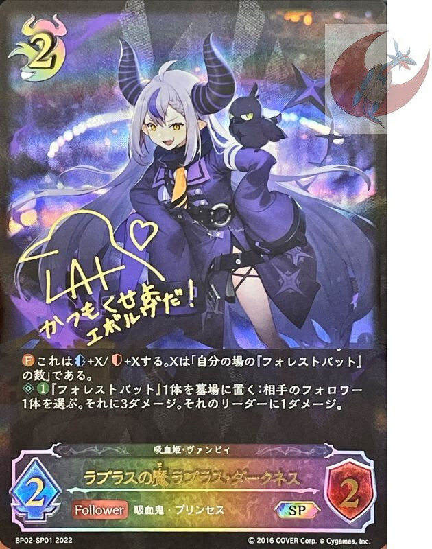 Shadowverse EVOLVE card BP02-SP01 La+ Darknesss SP Sign Japanese