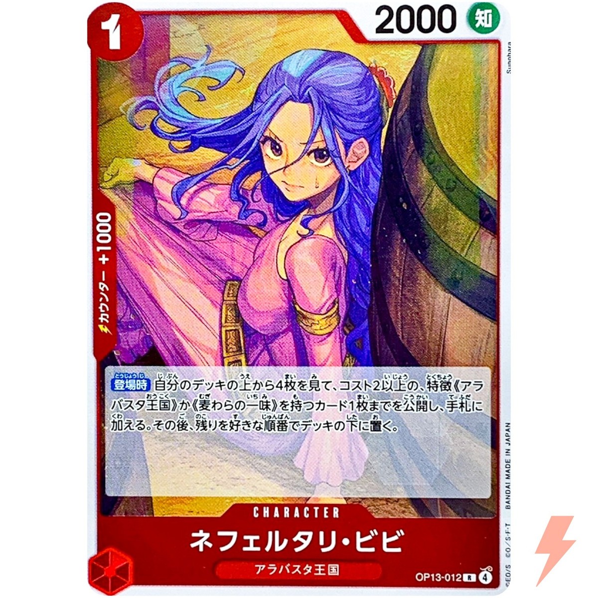 Nefeltari Vivi OP13-012 R Carrying on His Will - ONE PIECE Card