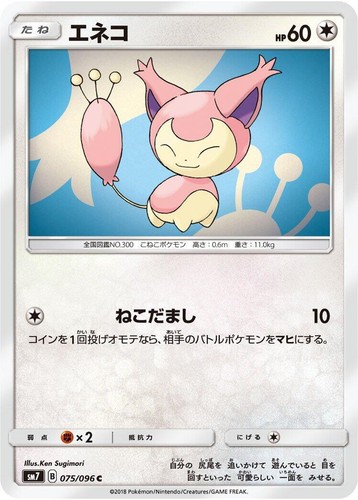 PSA 10 Tate & Liza 103/096 Sky-splitting Charisma Japanese Pokemon