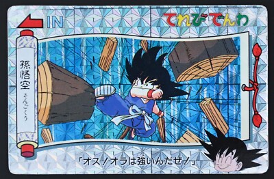ドラゴンボール てれびでんわ キラ 悟空 NO1 ドラゴンボール てれび