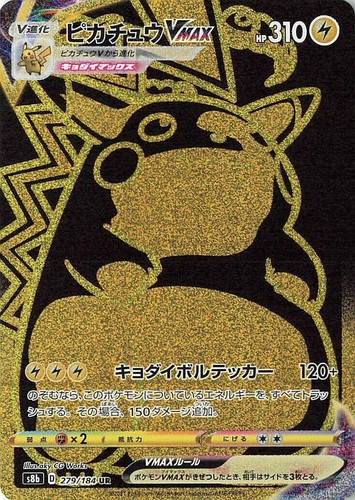 Pokemon card s8b 223/184 Red Pikachu VMAX CSR VMAX Climax TOP | eBay