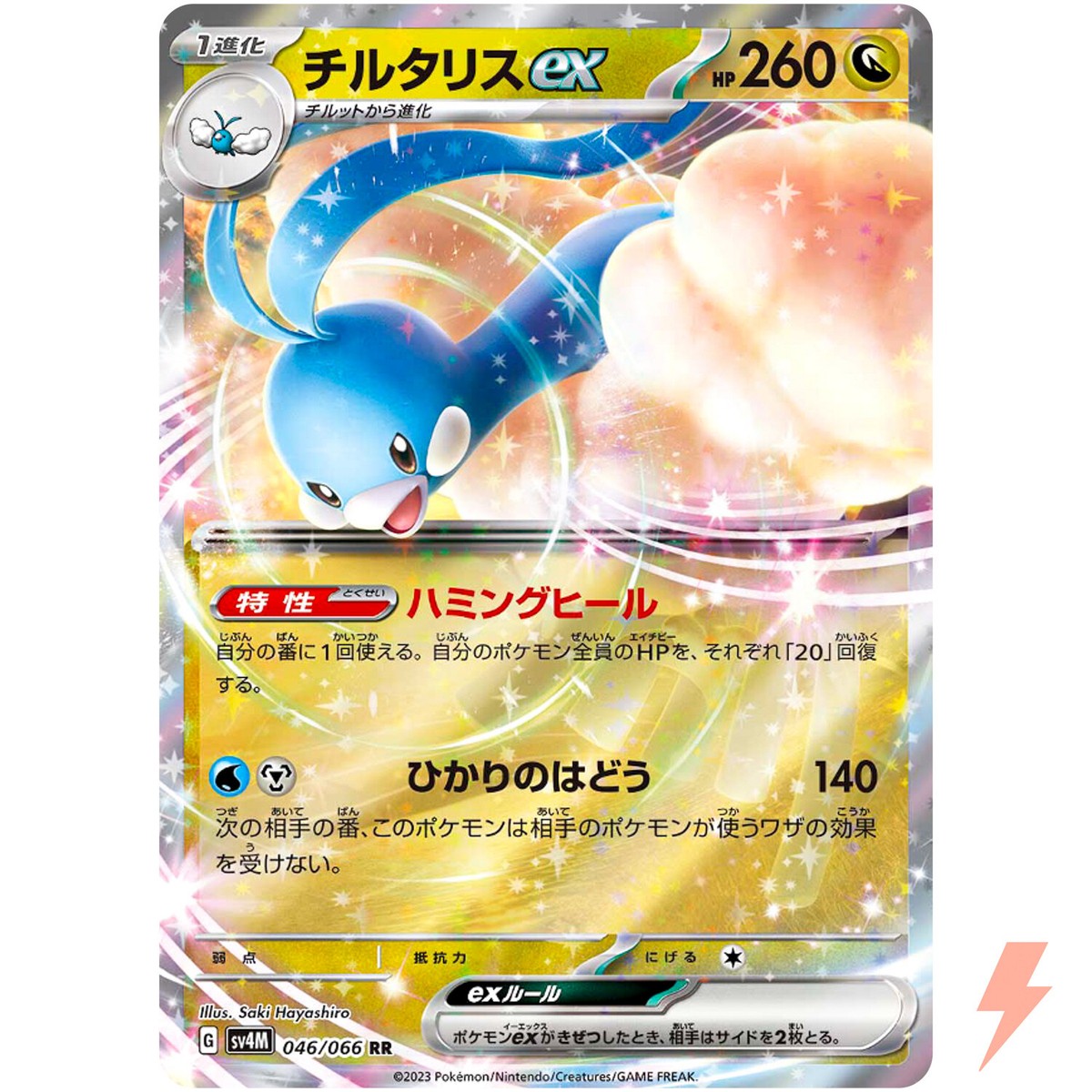 Altaria ex RR 046/066 SV4M Future Flash - Pokemon Card Japanese