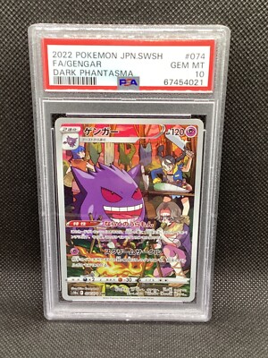 PSA10ゲンガー #074 8926 PSA10ゲンガー #074 8926