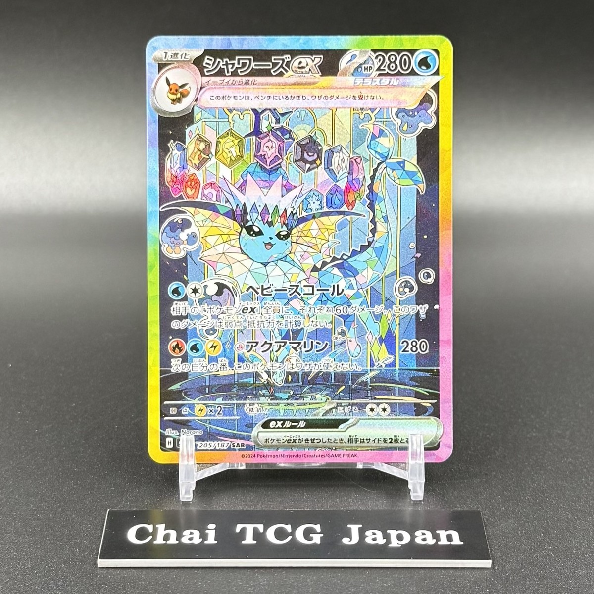 Vaporeon ex SAR 205/187 Terastal Festival sv8a 2024 Pokemon Card