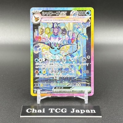 Vaporeon ex SAR 205/187 Terastal Festival sv8a 2024 Pokemon Card