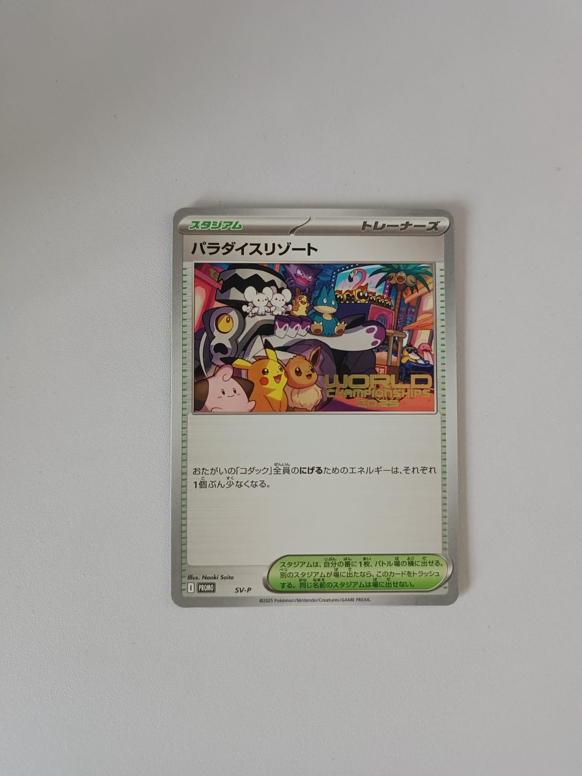 Paradise Resort 2023 Japanese SV-P Promo #SV-P World Championships