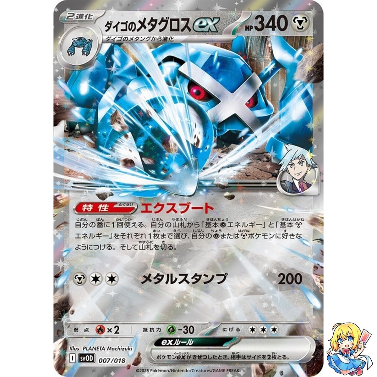 Steven's Metagross ex Promo 007/018 ex Starter Set SVOD Pokemon